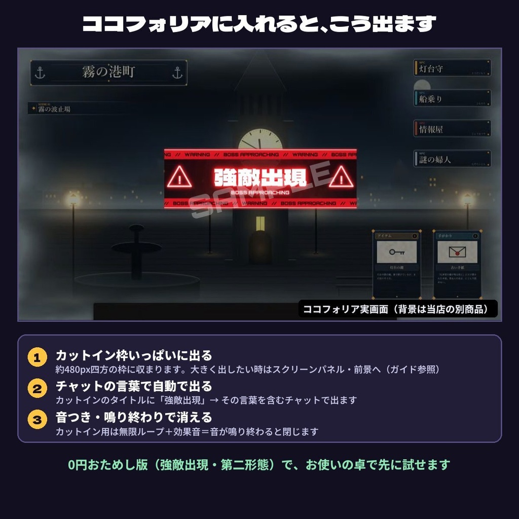 【ココフォリア】ボス戦クライマックス演出キット12種+効果音|強敵登場・第二形態・撃破・全滅|透過APNG・配信OK・無料版あり