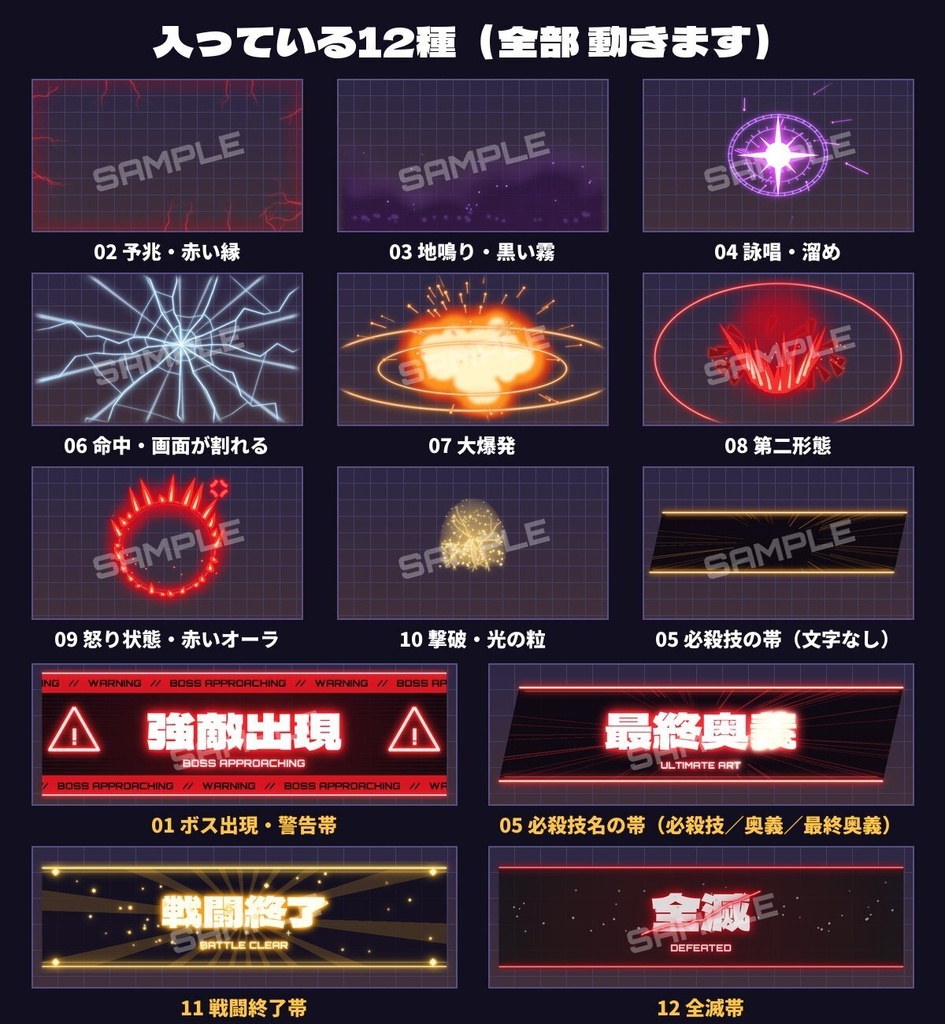 【ココフォリア】ボス戦クライマックス演出キット12種+効果音|強敵登場・第二形態・撃破・全滅|透過APNG・配信OK・無料版あり