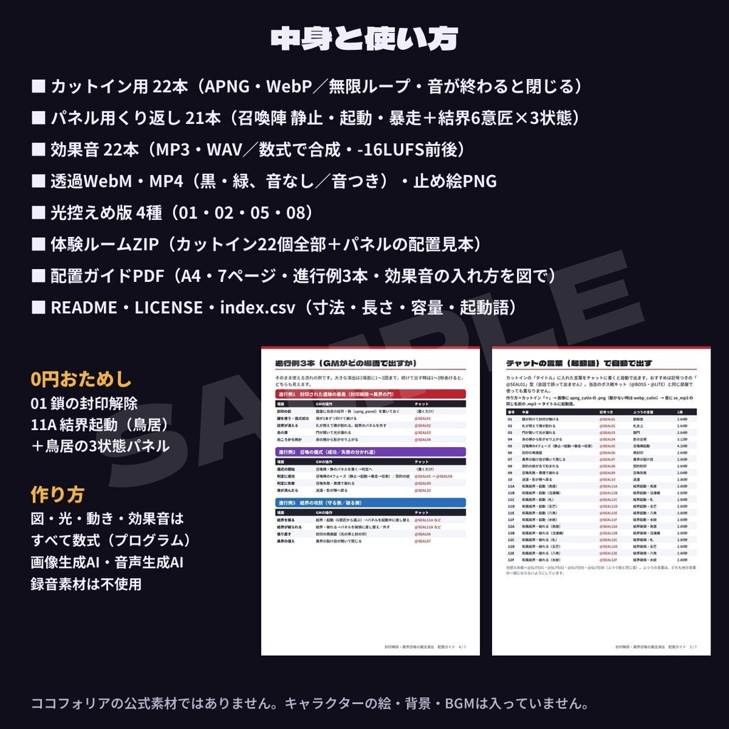 【ココフォリア素材】封印解除・異界召喚12演出|音付きカットイン22本+結界ループ21本|透過APNG【無料2種】