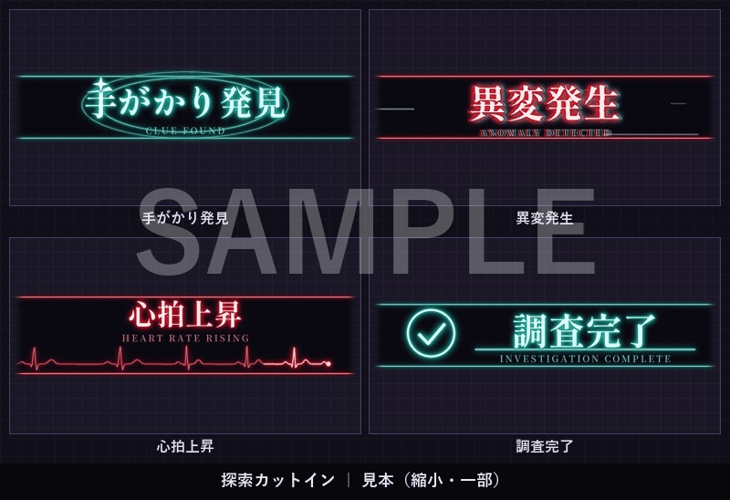 【ココフォリア素材】探索・恐怖カットイン20種+文字なし版|手がかり発見・異変・気配・正気が揺らぐ・時間経過|効果音つき・クトゥルフ・マダミス・現代ホラー・無料版あり