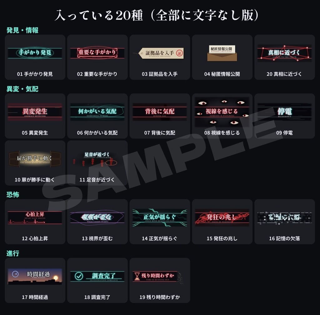【ココフォリア素材】探索・恐怖カットイン20種+文字なし版|手がかり発見・異変・気配・正気が揺らぐ・時間経過|効果音つき・クトゥルフ・マダミス・現代ホラー・無料版あり