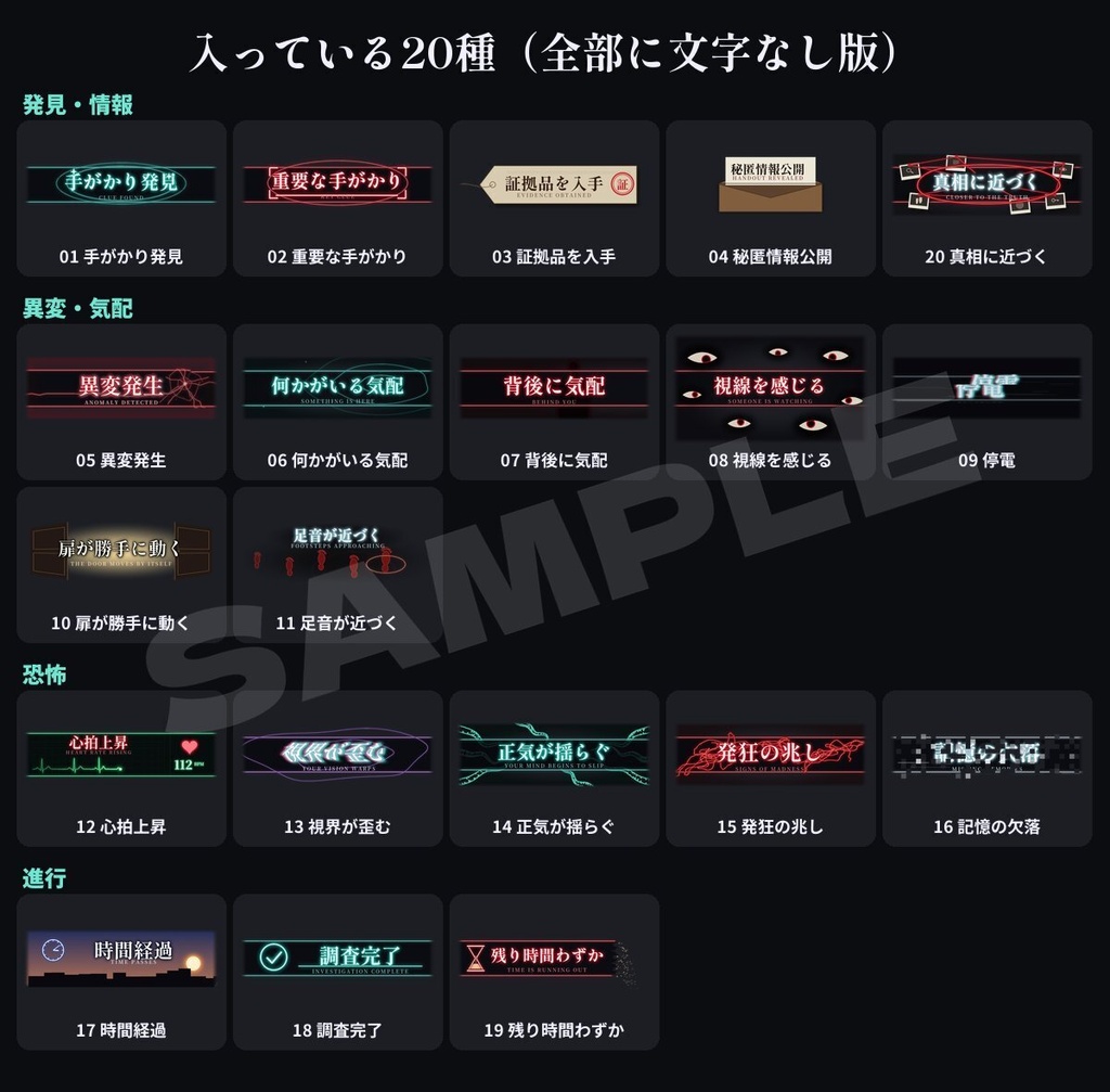 【ココフォリア素材】探索・恐怖カットイン20種+文字なし版|手がかり発見・異変・気配・正気が揺らぐ・時間経過|効果音つき・クトゥルフ・マダミス・現代ホラー・無料版あり