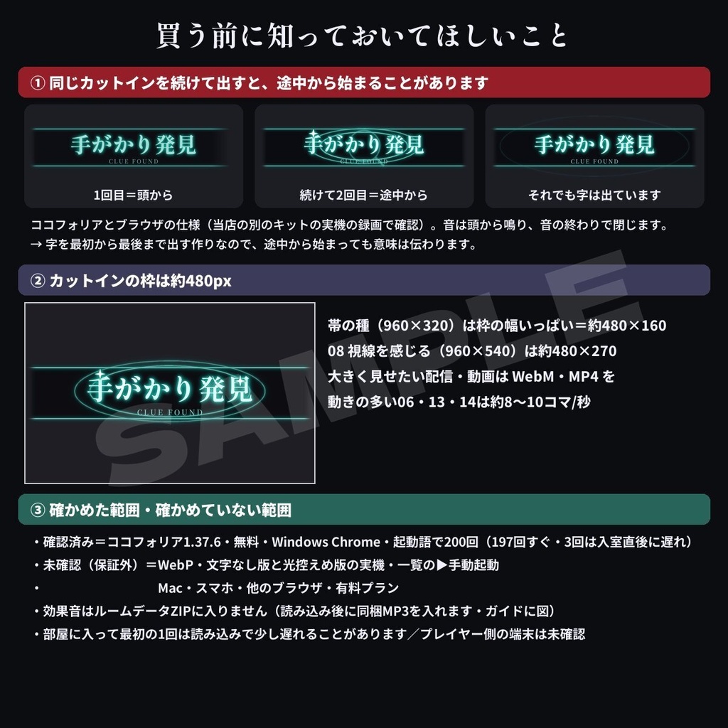 【ココフォリア素材】探索・恐怖カットイン20種+文字なし版|手がかり発見・異変・気配・正気が揺らぐ・時間経過|効果音つき・クトゥルフ・マダミス・現代ホラー・無料版あり