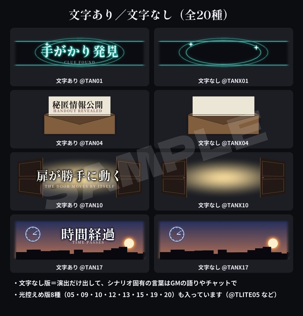 【ココフォリア素材】探索・恐怖カットイン20種+文字なし版|手がかり発見・異変・気配・正気が揺らぐ・時間経過|効果音つき・クトゥルフ・マダミス・現代ホラー・無料版あり