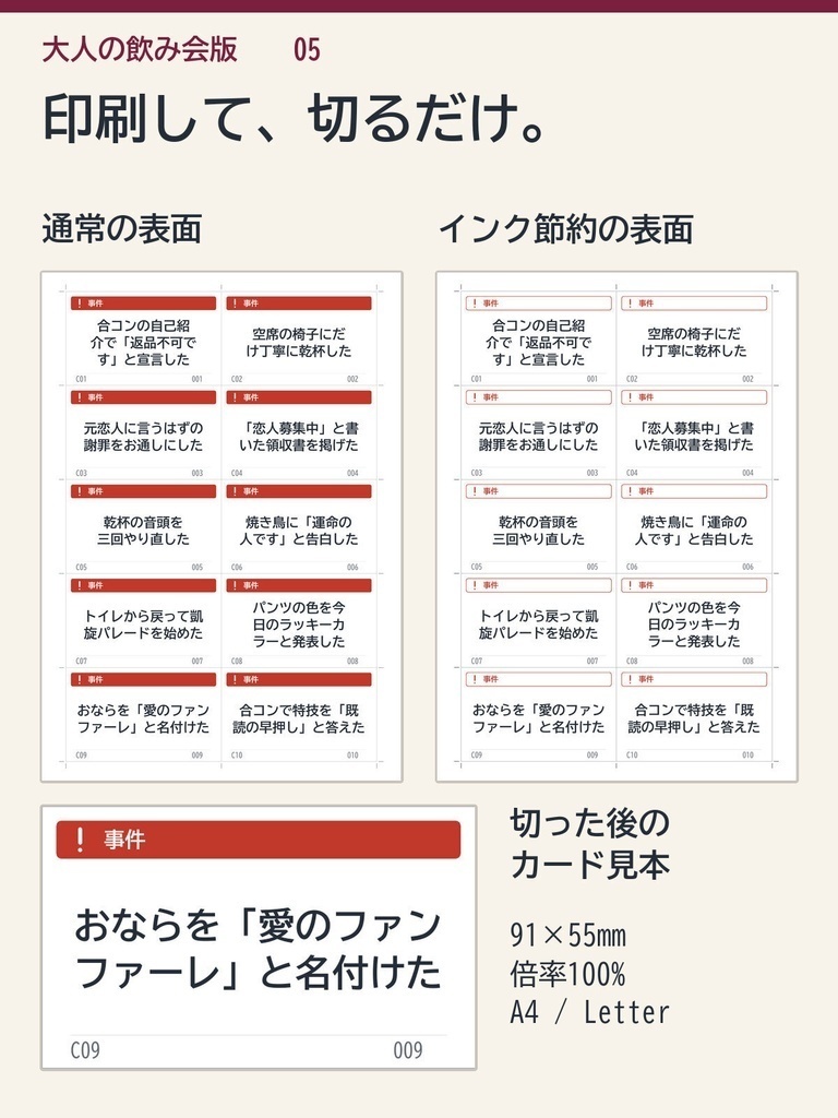 【大人の飲み会向け】言い訳裁判!100枚|合コン・元恋人・おなら級の珍事件|印刷して遊ぶカードゲームPDF+スマホ版