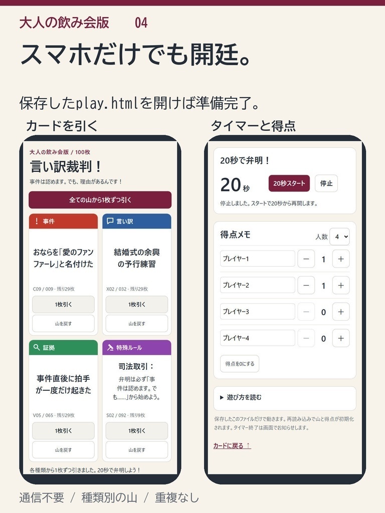 【大人の飲み会向け】言い訳裁判!100枚|合コン・元恋人・おなら級の珍事件|印刷して遊ぶカードゲームPDF+スマホ版