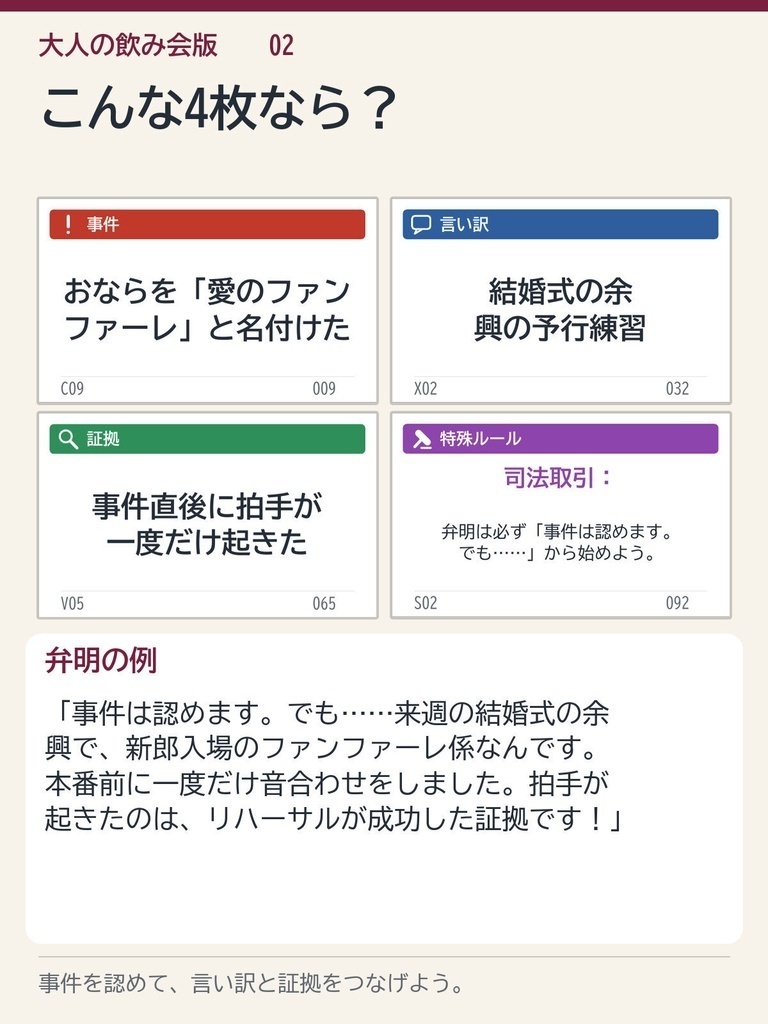【大人の飲み会向け】言い訳裁判!100枚|合コン・元恋人・おなら級の珍事件|印刷して遊ぶカードゲームPDF+スマホ版
