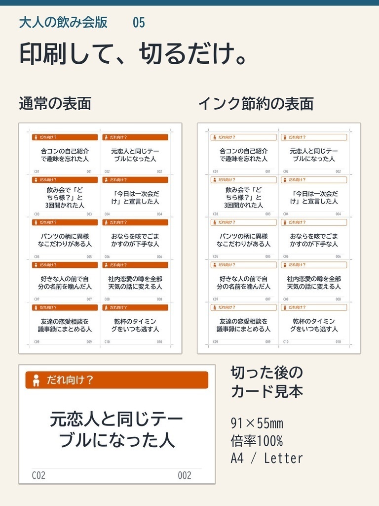【大人の飲み会向け】ひどい新商品会議100枚|無茶ぶり・合コン・会社あるある|印刷して遊ぶカードゲームPDF+スマホ版