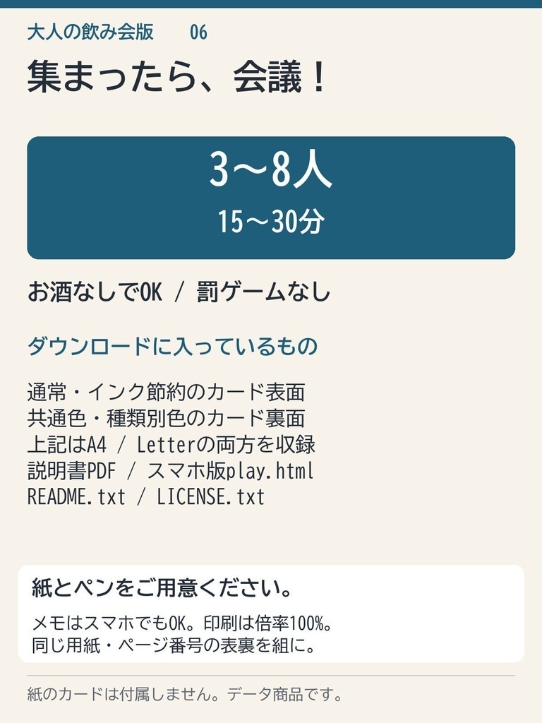 【大人の飲み会向け】ひどい新商品会議100枚|無茶ぶり・合コン・会社あるある|印刷して遊ぶカードゲームPDF+スマホ版