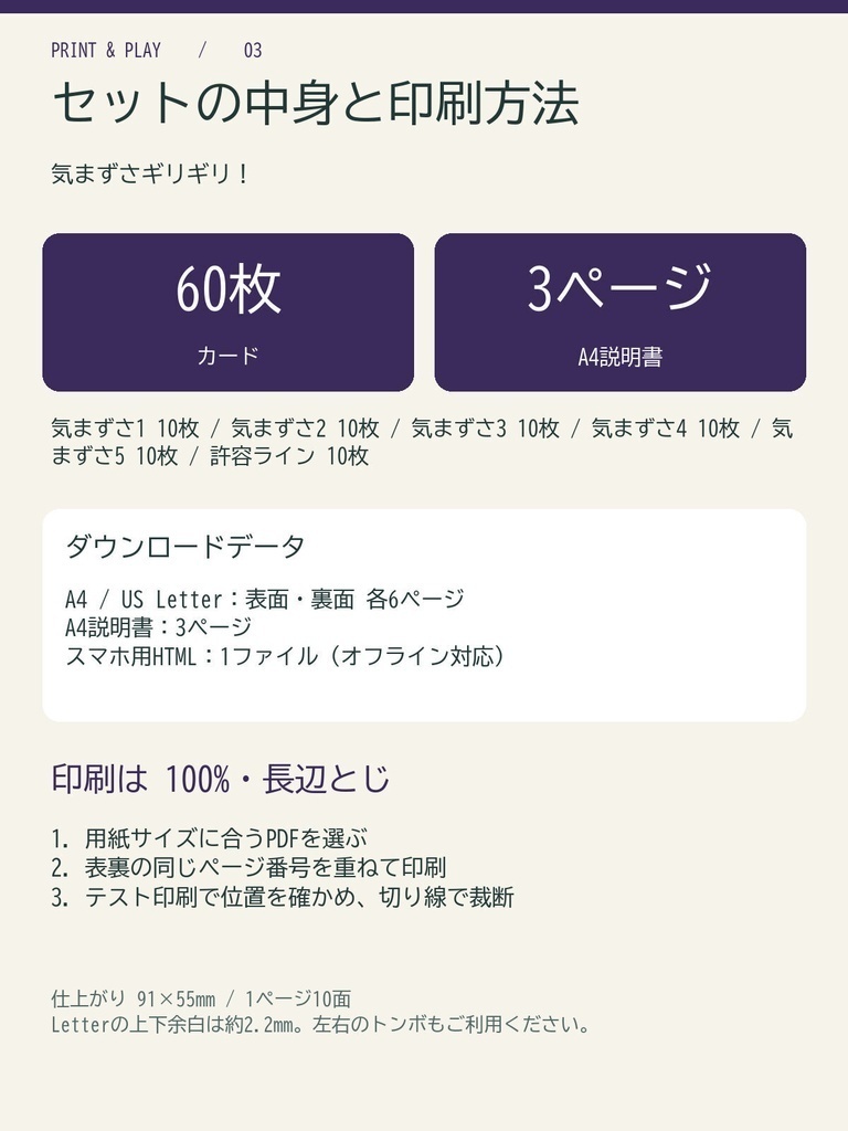 【大人の飲み会向け】気まずさギリギリ!|あと1枚で気まずいチキンレースカード60枚(印刷PDF+スマホ版)