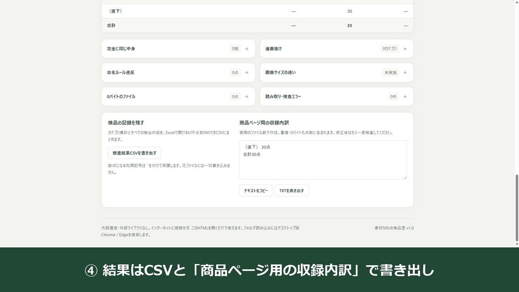 素材500点検品室|素材集の販売前チェック(欠品・重複・連番抜けを一括発見)