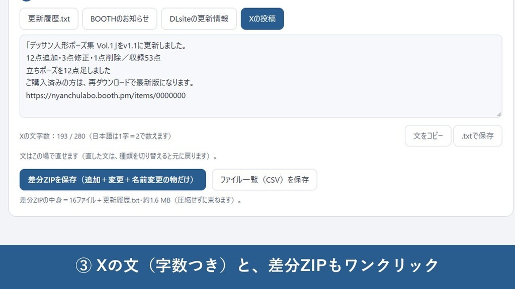 素材集アップデート差分チェッカー|旧版と新版を入れるだけで更新履歴・告知文・差分ZIP(オフライン・HTML1枚)
