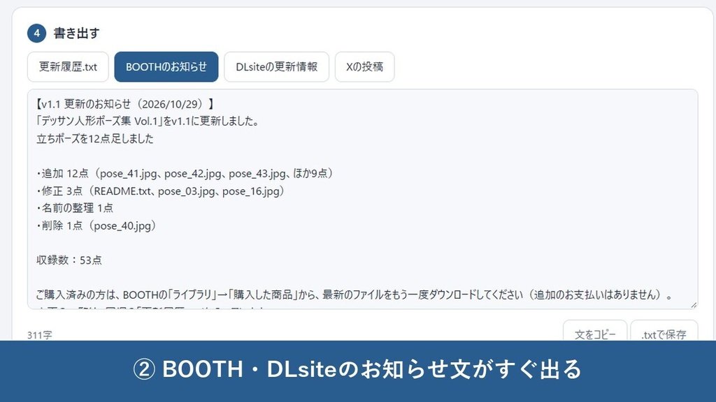 素材集アップデート差分チェッカー|旧版と新版を入れるだけで更新履歴・告知文・差分ZIP(オフライン・HTML1枚)