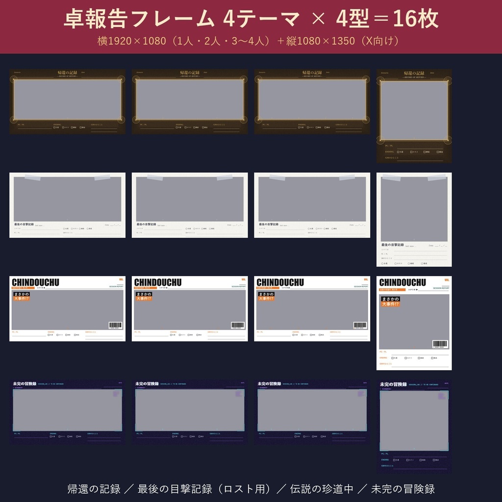 【TRPG素材】称号スタンプ72枚&卓報告フレーム16枚|透過PNG・ココフォリア・X用・賞状つき