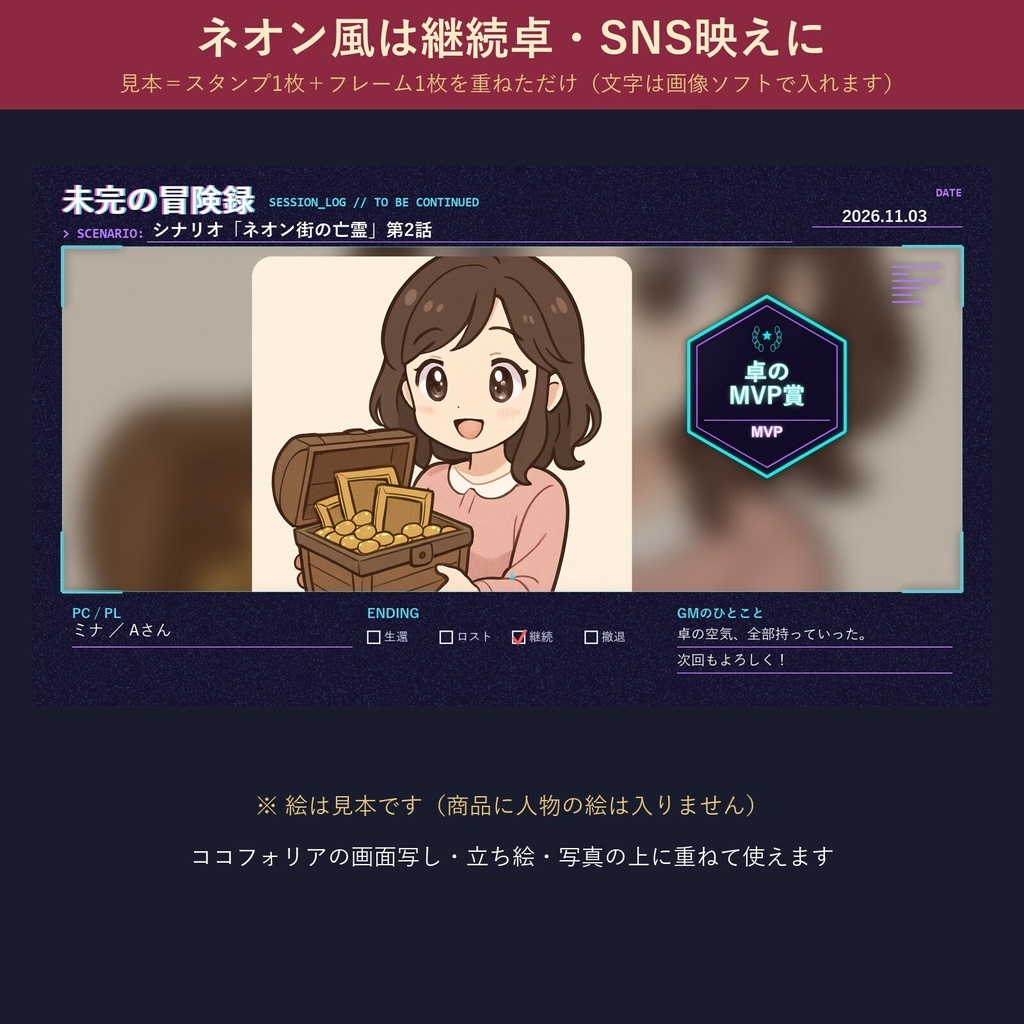 【TRPG素材】称号スタンプ72枚&卓報告フレーム16枚|透過PNG・ココフォリア・X用・賞状つき