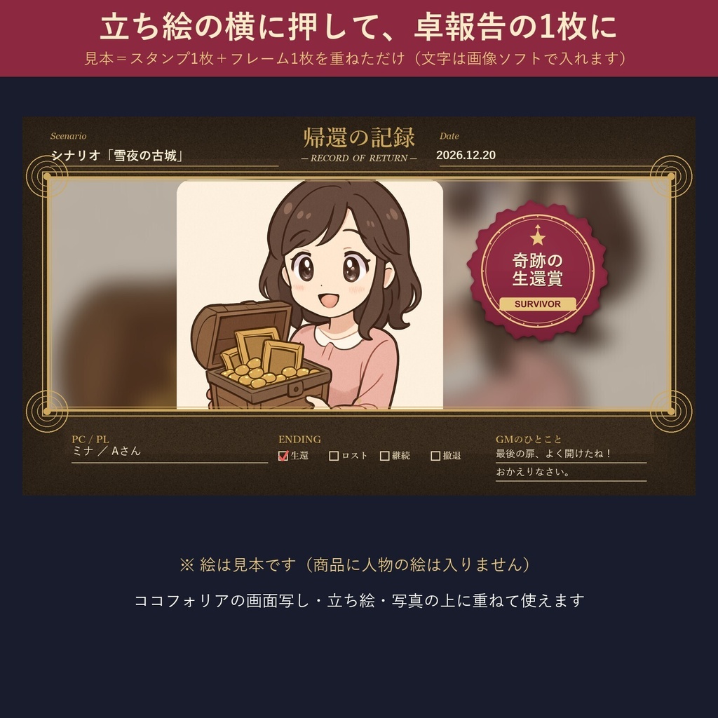 【TRPG素材】称号スタンプ72枚&卓報告フレーム16枚|透過PNG・ココフォリア・X用・賞状つき