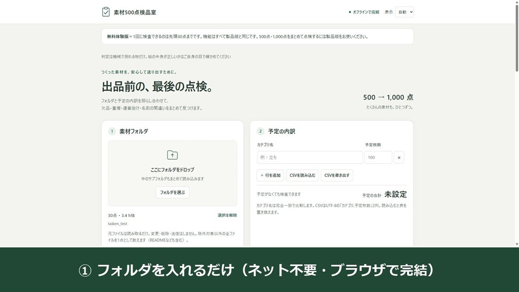 制作管理3本セット|素材の検品・一覧見本・更新のお知らせをまとめて(オフライン・HTML3本)