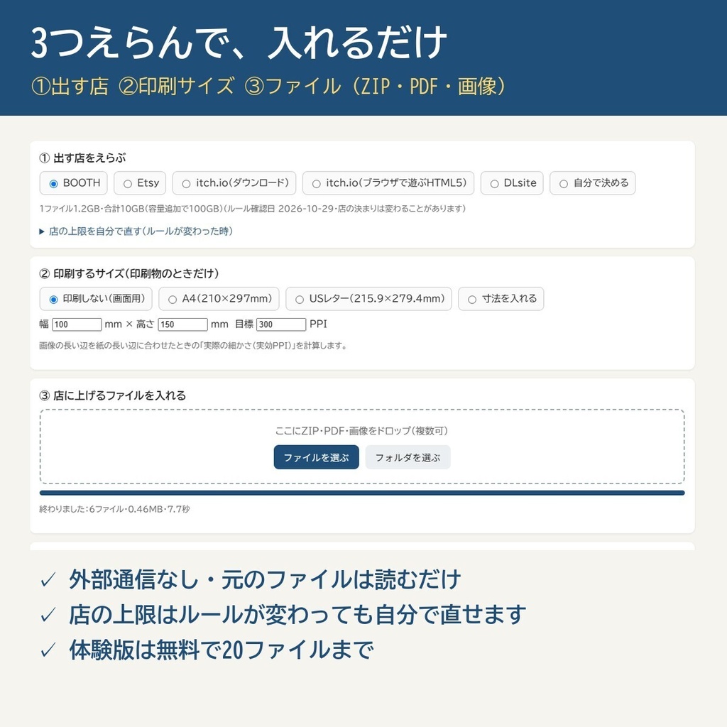 出品前検品PRO|ZIPの破損・画像の個人情報・透過のフチ・印刷サイズ・店の容量をまとめて点検(オフライン・HTML1枚)