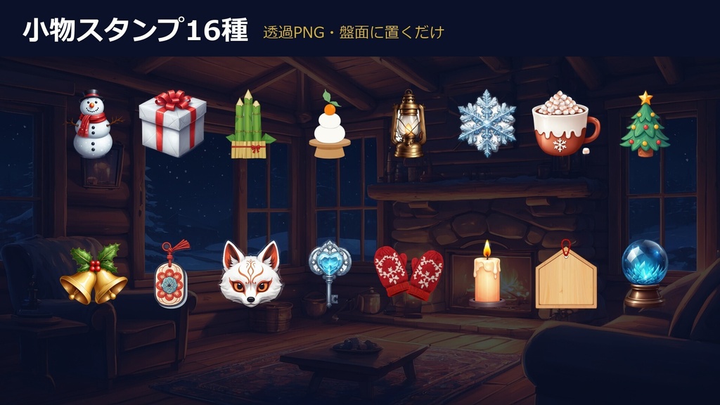 【ココフォリア部屋素材】冬のTRPGルーム4種セット|クリスマス・雪山・雪神社・氷の神殿|動く雪APNG・配置済みZIP