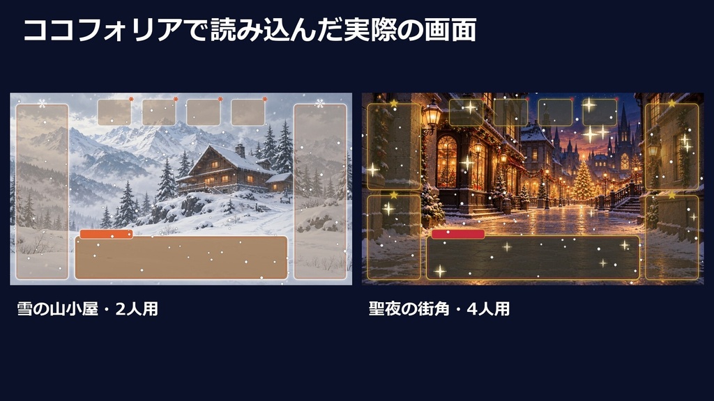 【ココフォリア部屋素材】冬のTRPGルーム4種セット|クリスマス・雪山・雪神社・氷の神殿|動く雪APNG・配置済みZIP