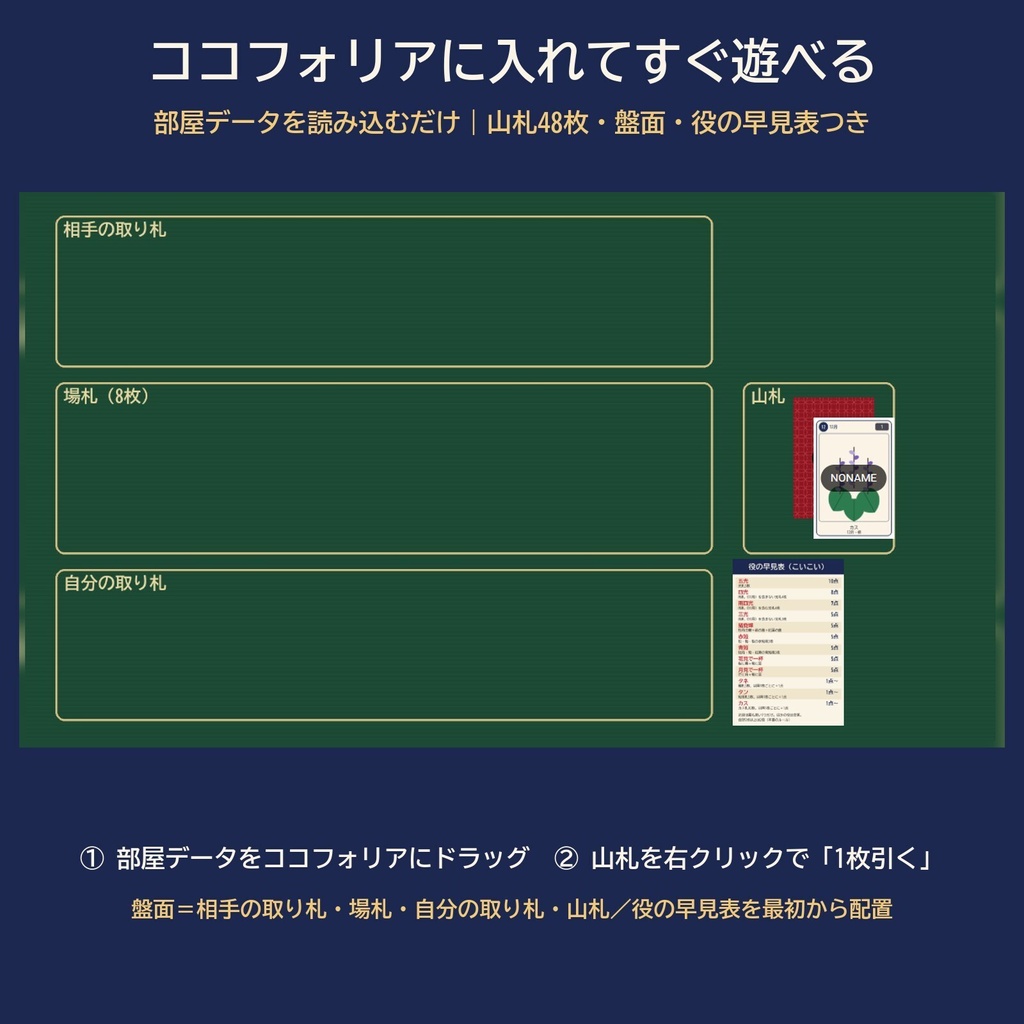 【無料体験版】花札 素材セット|ココフォリア体験部屋・ミニイベントつき