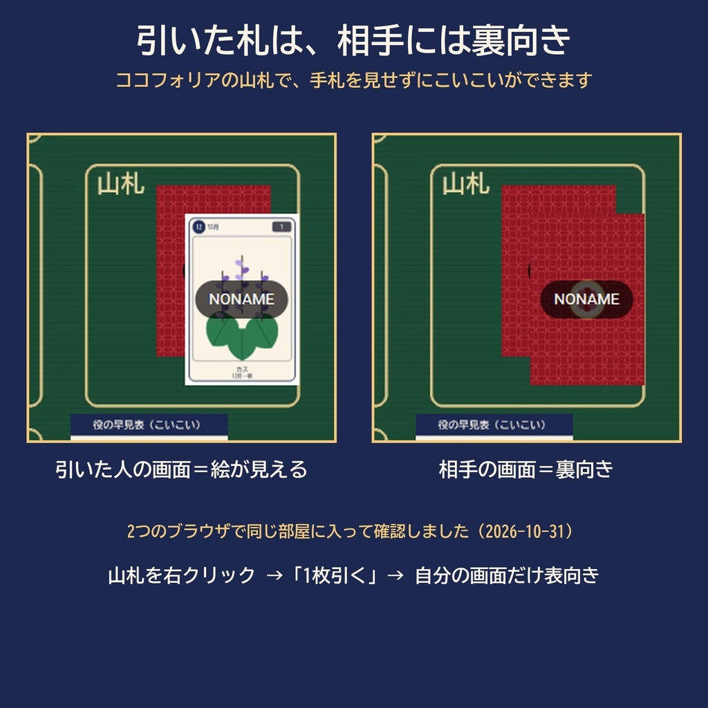 【無料体験版】花札 素材セット|ココフォリア体験部屋・ミニイベントつき