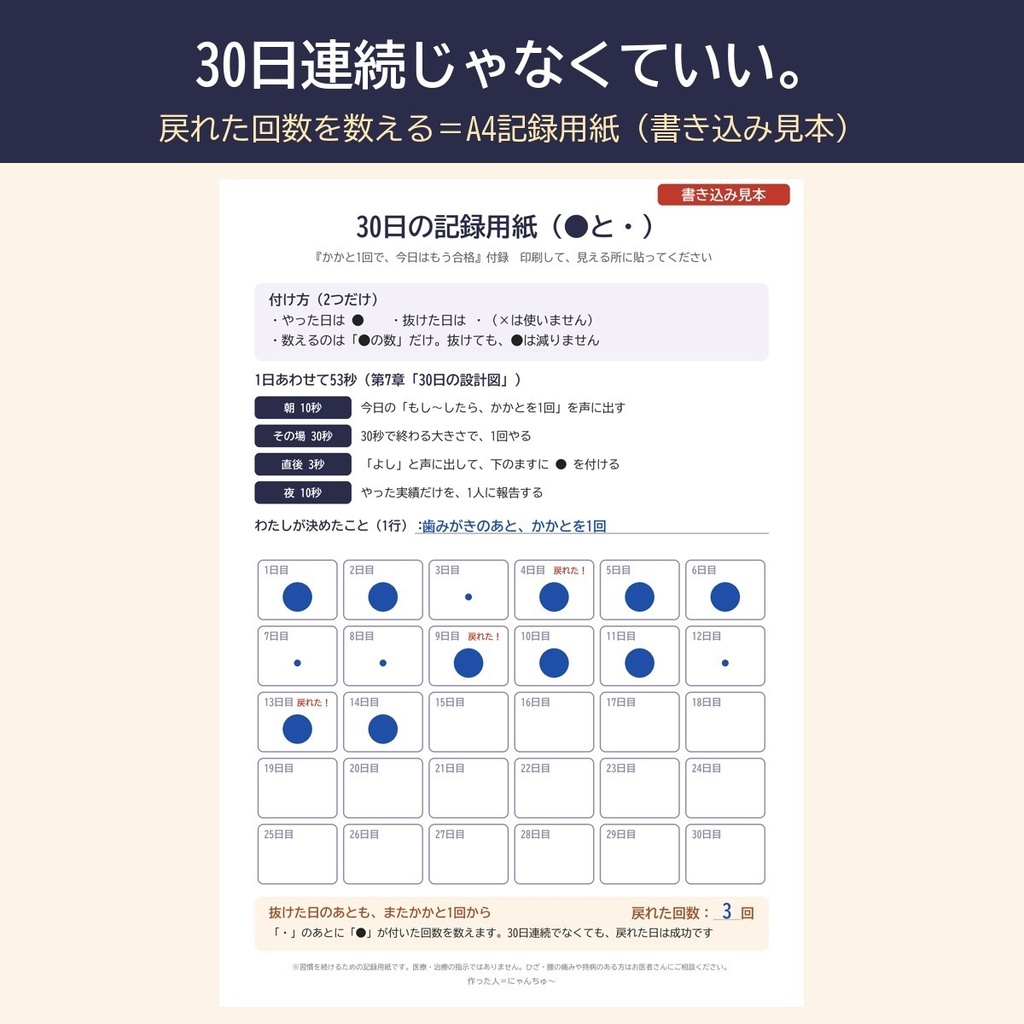 【無料・試し読み7ページ】かかと1回で、今日はもう合格|三日坊主で続かない人の習慣化の設計図