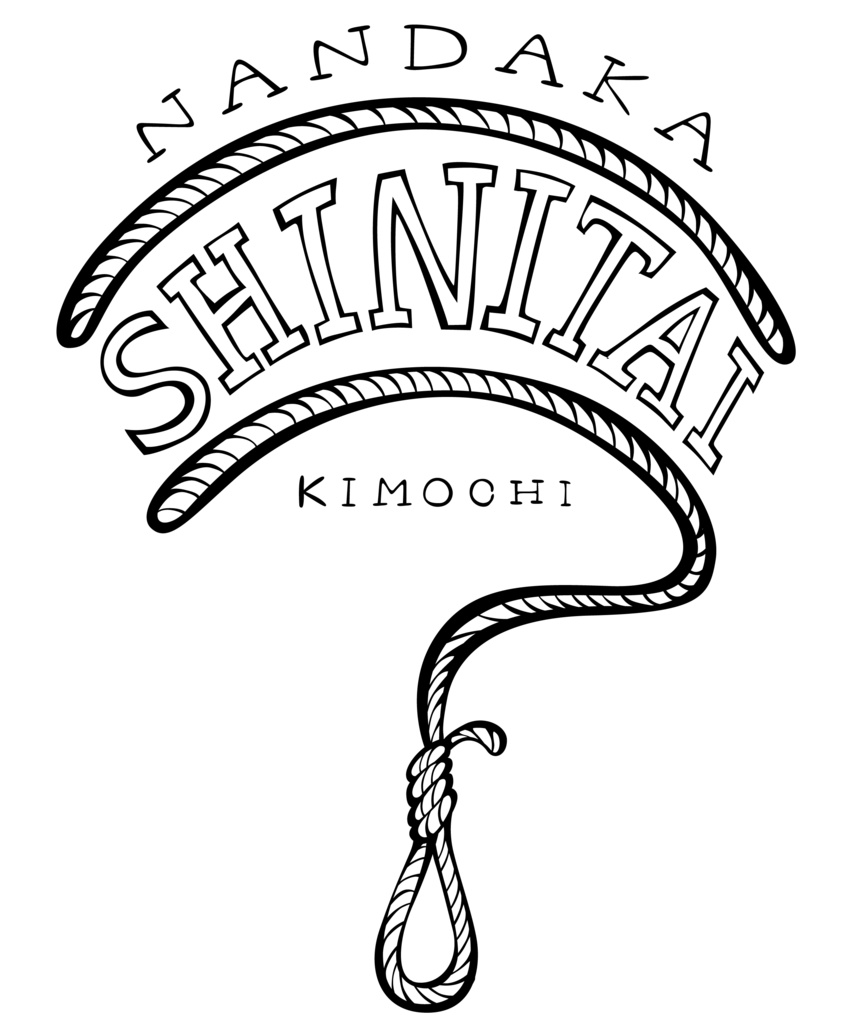 なんだか死にたい気持ちスウェット 白