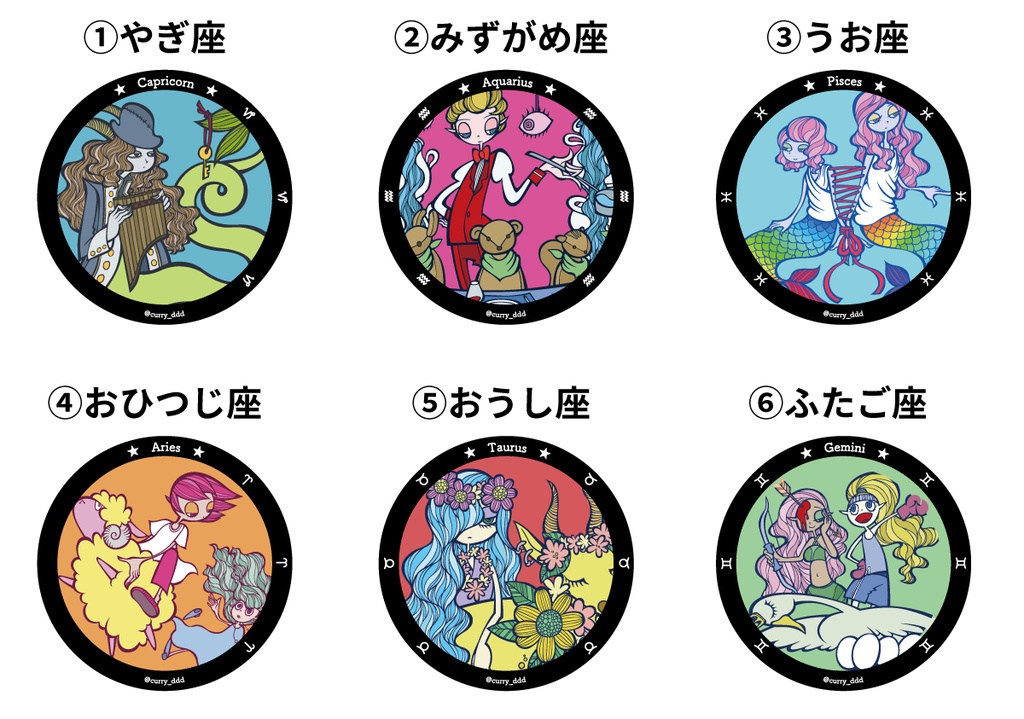 十二星座モチーフ 大きめステッカー