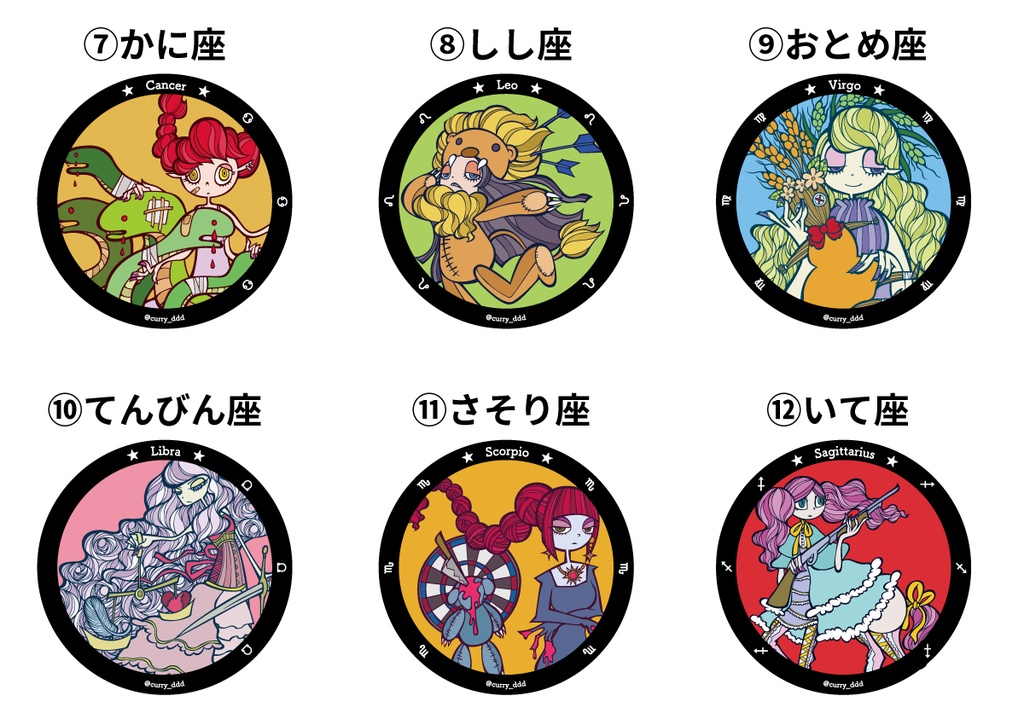 十二星座モチーフ 大きめステッカー
