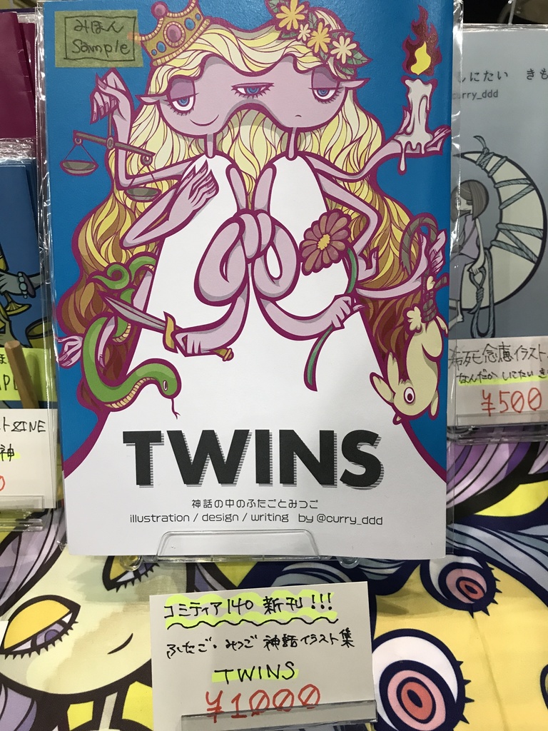 神話解説イラストZINE「TWINS 神話の中のふたごとみつご」