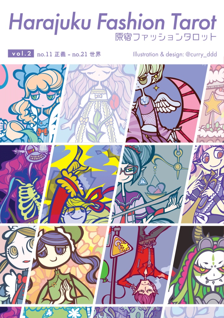 タロットカード×原宿ファッションZINE「Harajuku Fashion Tarot vol.2」