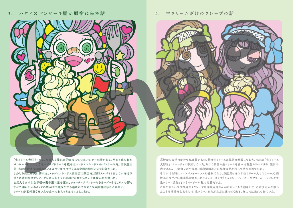 食べ物&ガールズイラストZINE「あのころ食べたものの話」