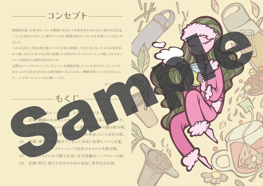 お茶のZINE「お茶についての記憶と記録」
