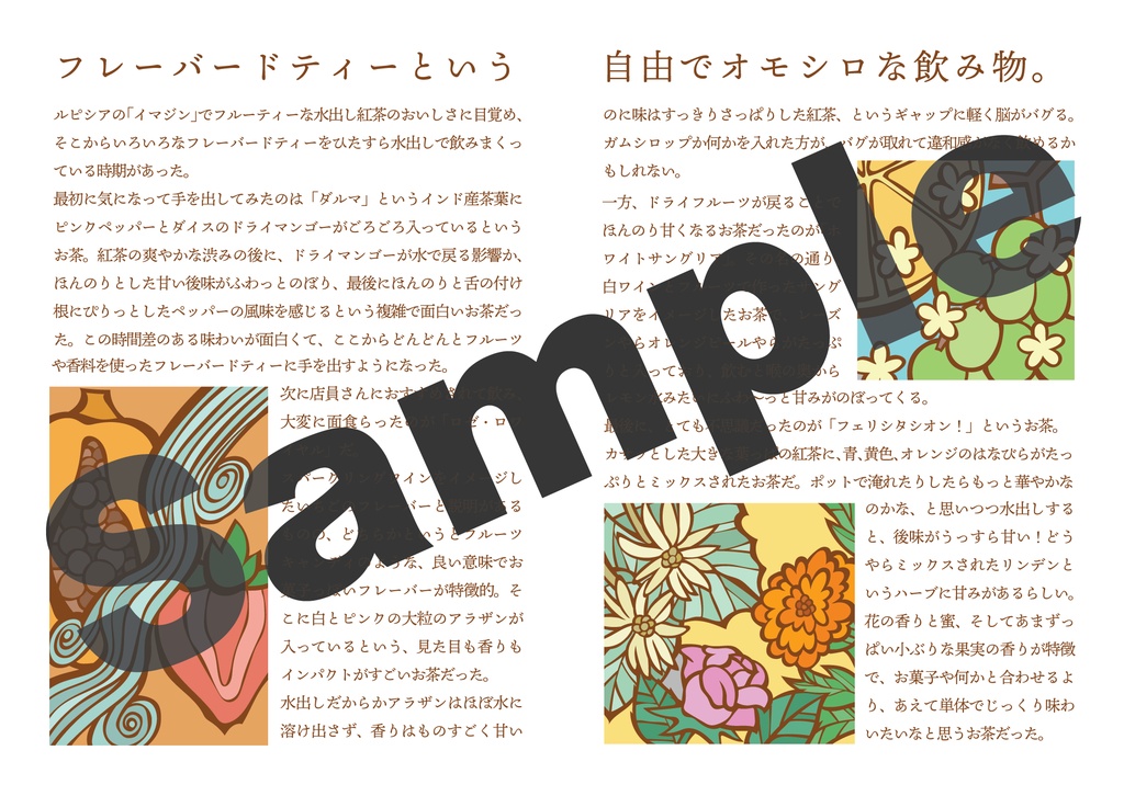 お茶のZINE「お茶についての記憶と記録」