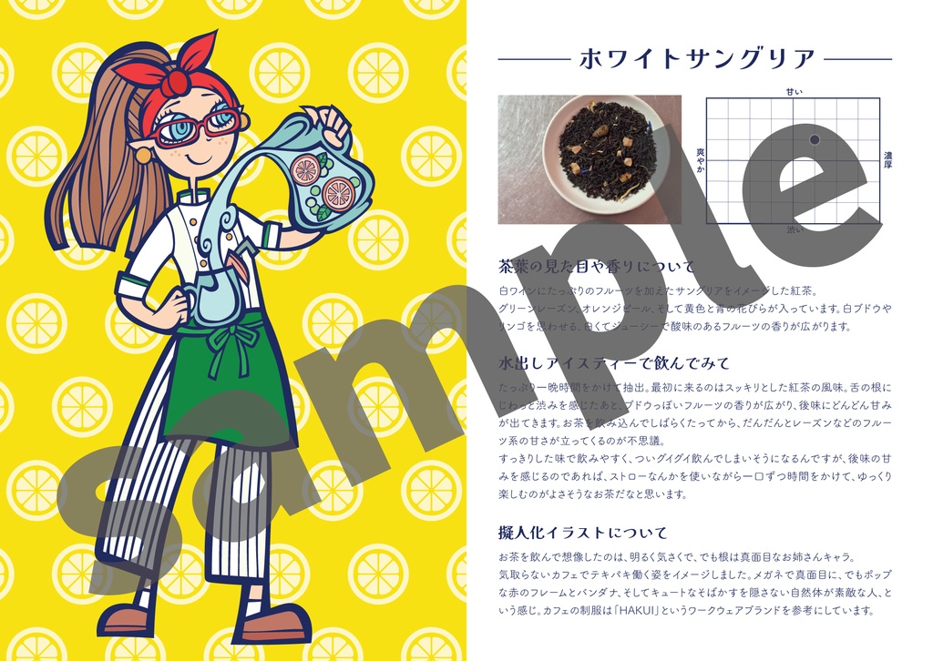 アイスティー擬人化&レビューZINE「アイスティーガールズ」