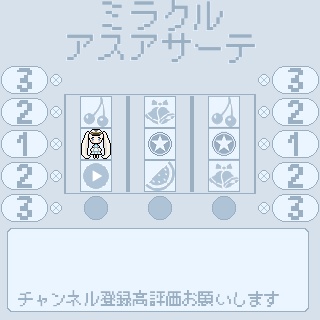 ミラクルスロットVer1.00