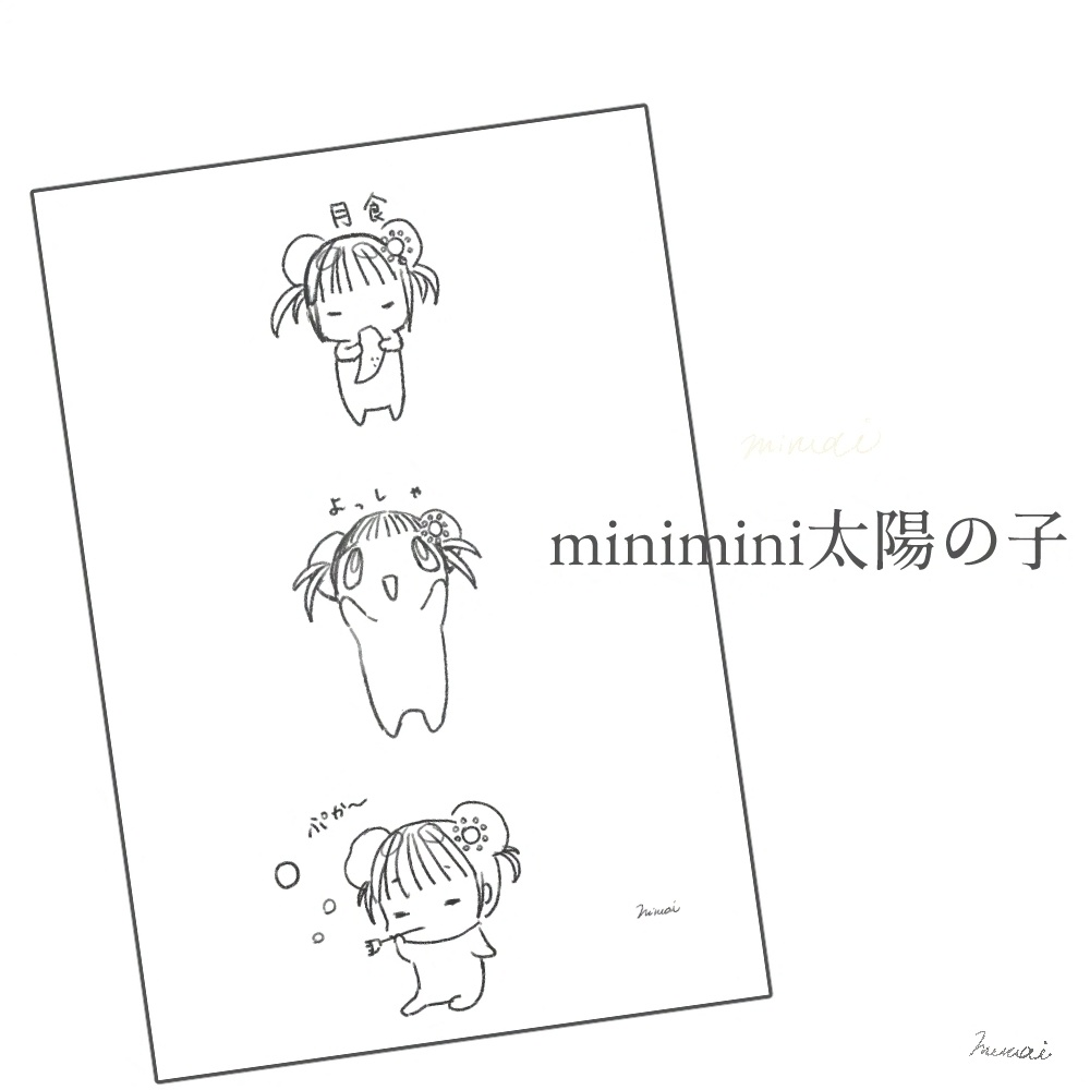 ポストカード[minimini太陽の子]