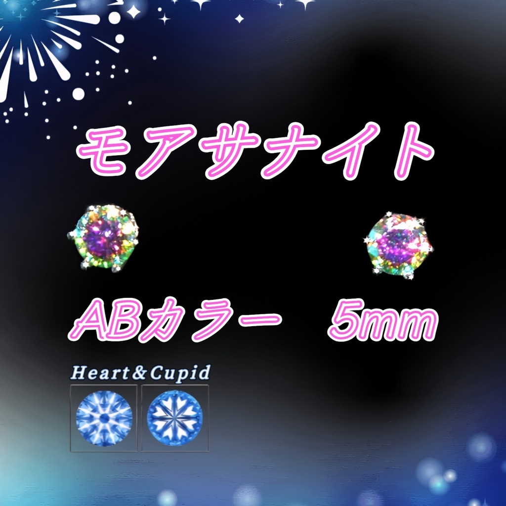 レアカラー 抜群の輝き AB モアサナイト Silver925 一粒 ピアス（5mm
