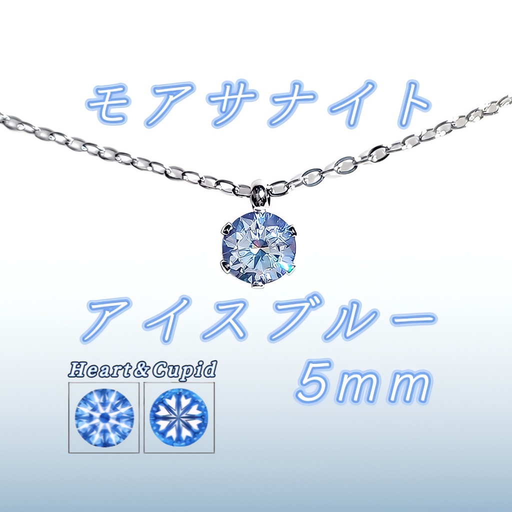 レアカラー 極上の輝き アイスブルー モアサナイト 対アレルギー サージカルステンレス 一粒 ネックレス