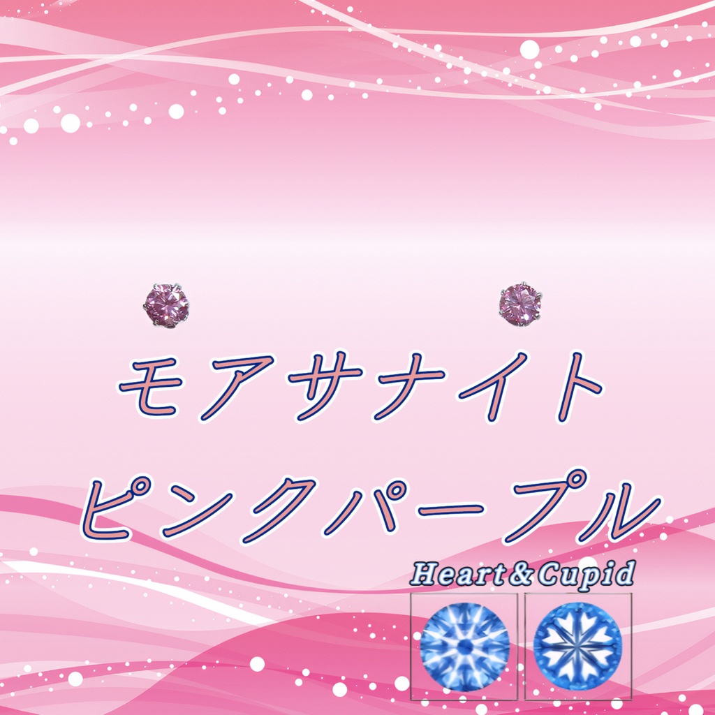 美麗 対アレルギーサージカルステンレス ピンクパープル モアサナイト ピアス（3mm