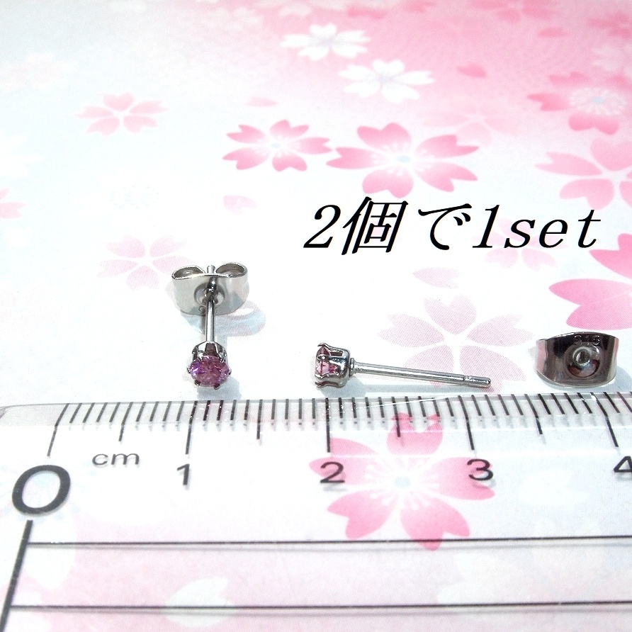 美麗 対アレルギーサージカルステンレス ピンクパープル モアサナイト ピアス(3mm