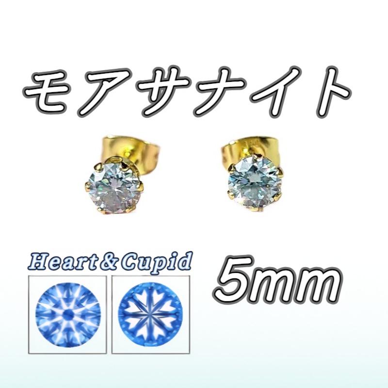 美麗 ゴールドカラー サージカルステンレス グリーンブルー モアサナイト ピアス（5mm