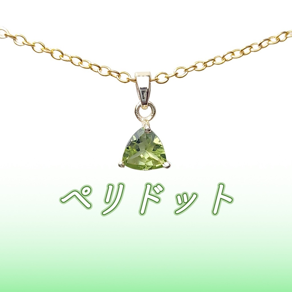 天然石 AAA ペリドット 一粒ネックレス