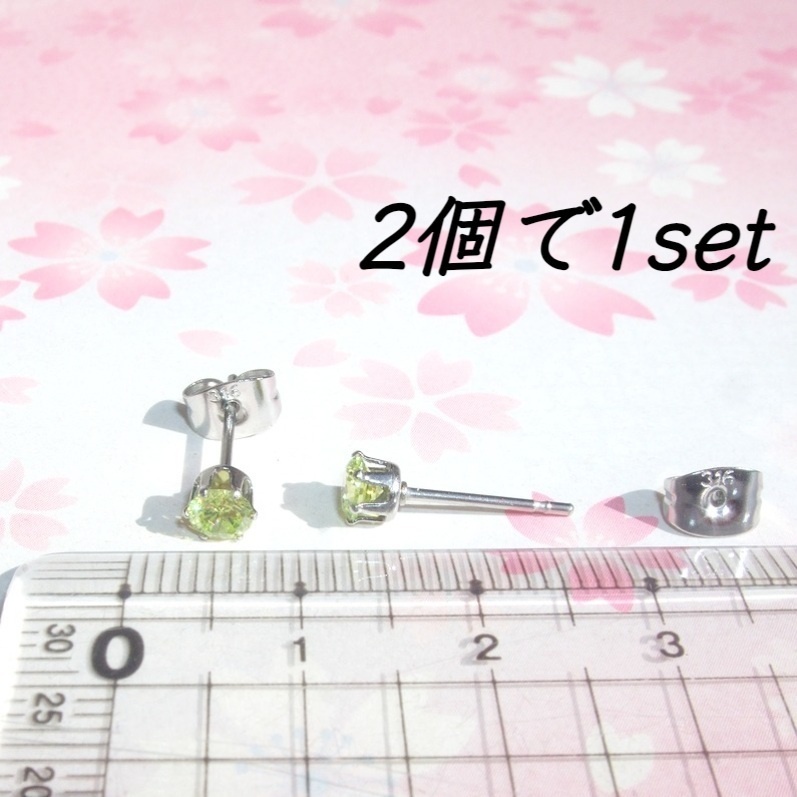 H&C 輝き抜群 対アレルギーサージカルステンレス ライム CZピアス(4mm