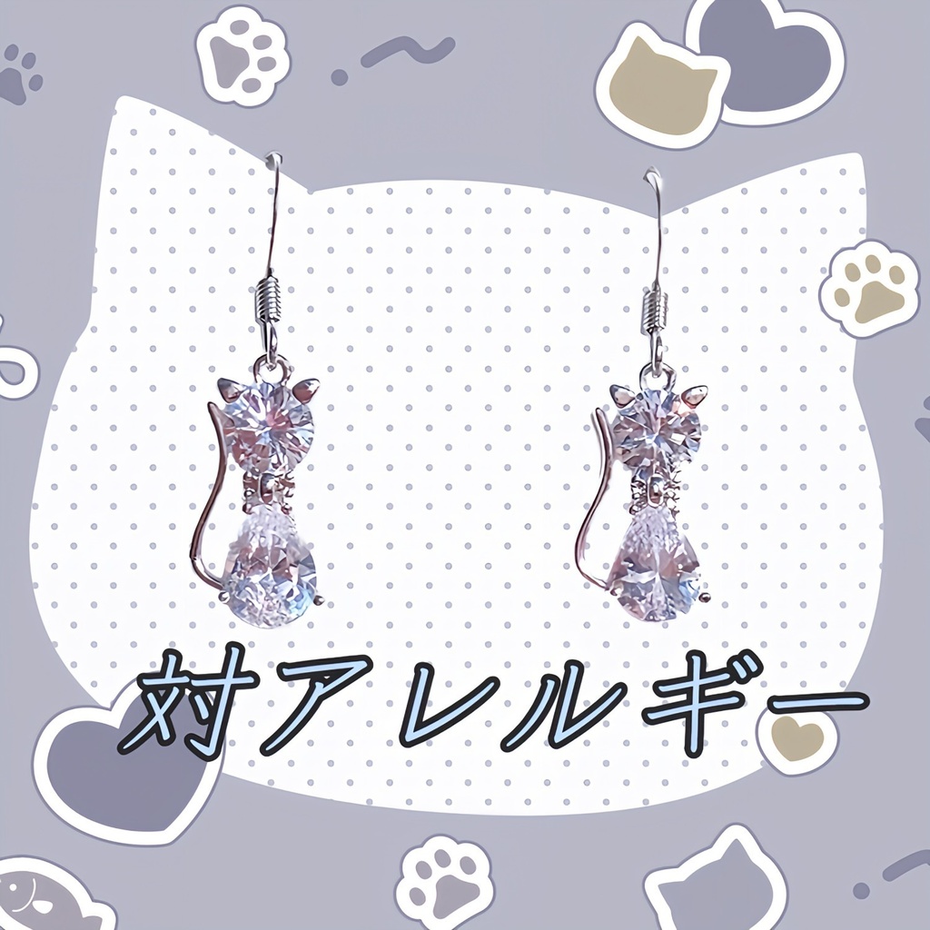 輝き抜群 対アレルギーCZ白猫ピアス