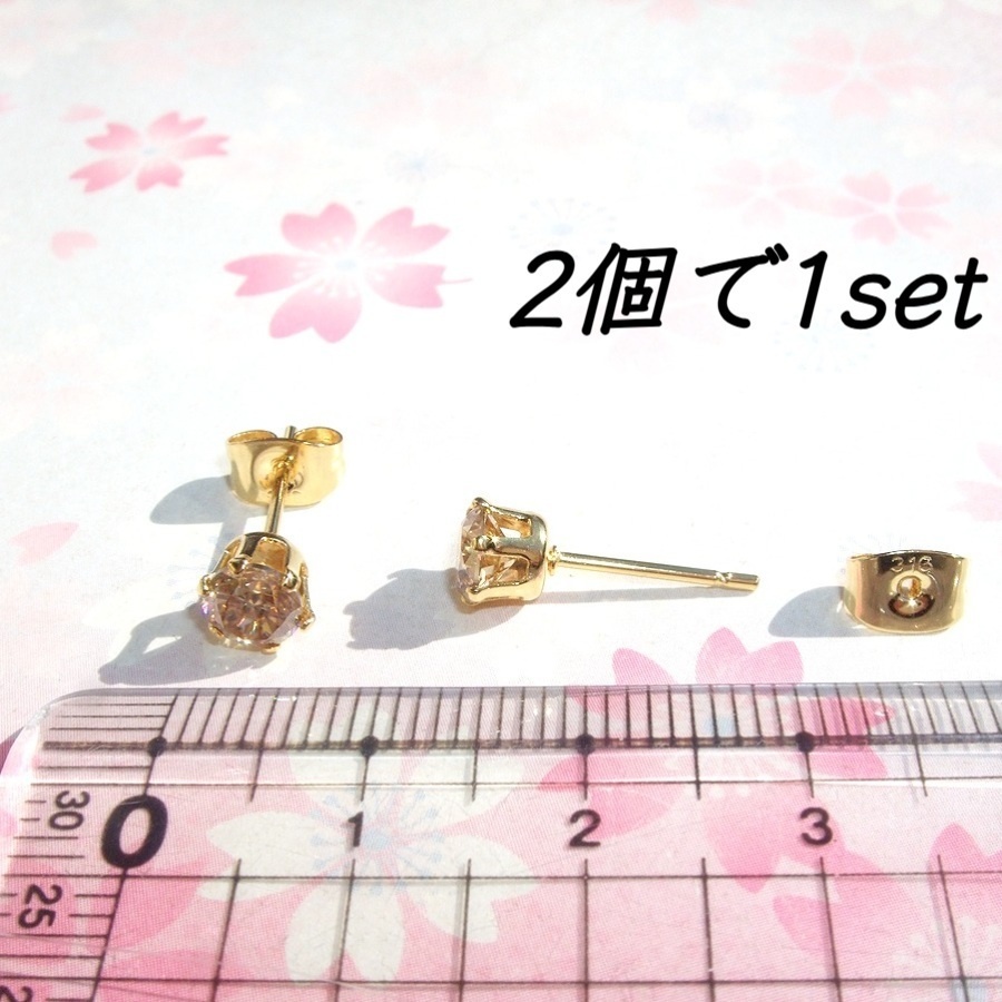 美麗 対アレルギー サージカルステンレス シャンパンゴールド モアサナイト ピアス(5mm