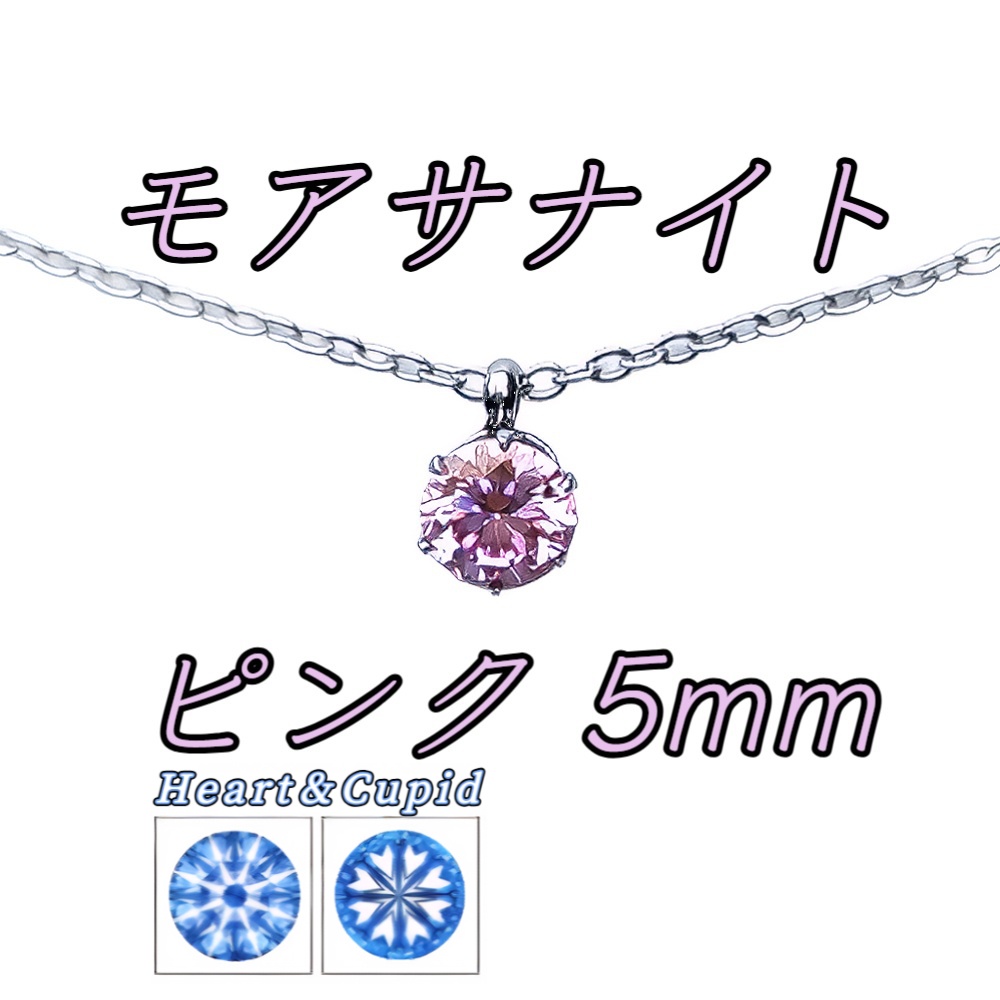 輝き抜群 対アレルギー サージカルステンレス ピンク モアサナイト