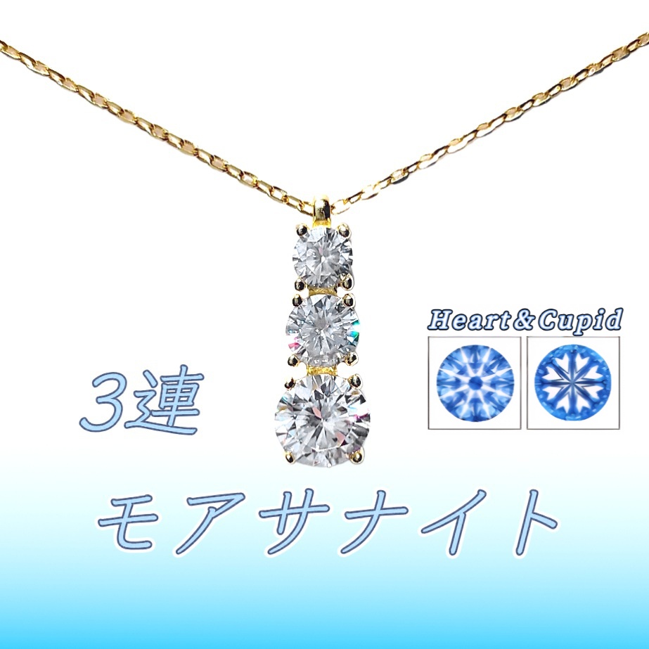 極上の輝き silver925 3連 モアサナイト ネックレス
