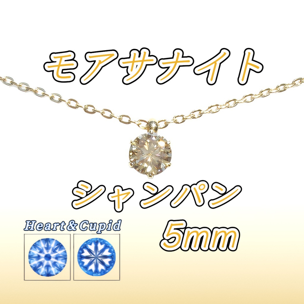 輝き抜群 サージカルステンレス シャンパンゴールド モアサナイト 一粒ネックレス